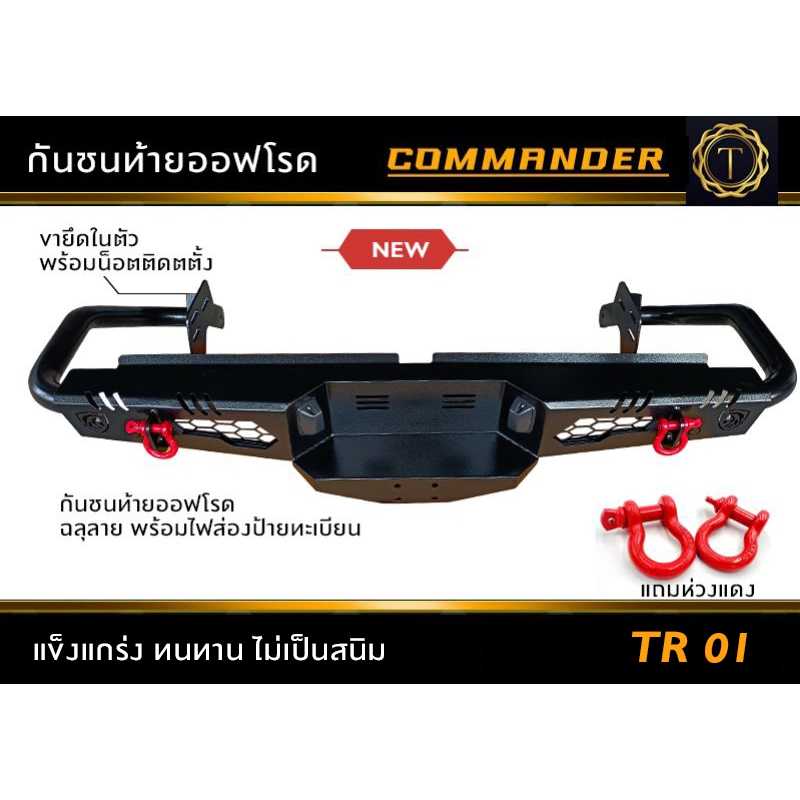 กันชนหลัง ออฟโรด COMMANDER สำหรับรถกระบะ offroad bumper for all pickup #กันชนกระบะ #กันชนท้าย