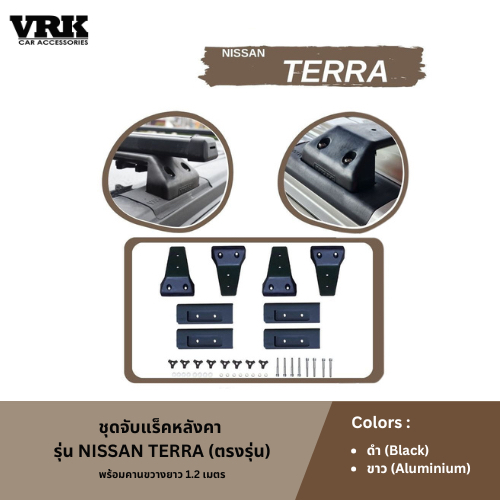 VRK ชุดจับแร็คหลังคา NISSAN TERRA (ตรงรุ่น)
