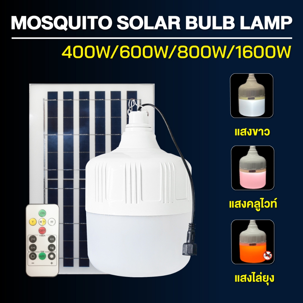 ไฟหลอดตุ้ม LED400W600W800Wไฟโซล่าเซล แผงโซล่าเซลล์และหลอดไฟ ไฟโซล่าเซลล์ Solar cell ไฟพลังงานแสงอาทิ