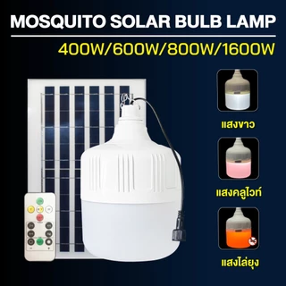 ไฟตุ้มโซล่าเซลล์ LED 400W 600W 800W พร้อมแผงโซลาร์เซลล์ Solar Cell ไฟพลังงานแสงอาทิตย์ แขวนได้ พกพาสะดวก