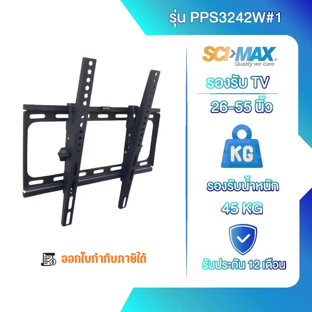 ขาแขวนทีวี ขาตั้งทีวี ปรับก้ม เงย SCI-MAX รุ่น PPS3242W#1 ติดผนัง รองรับ TV ขนาด 26-55 นิ้ว