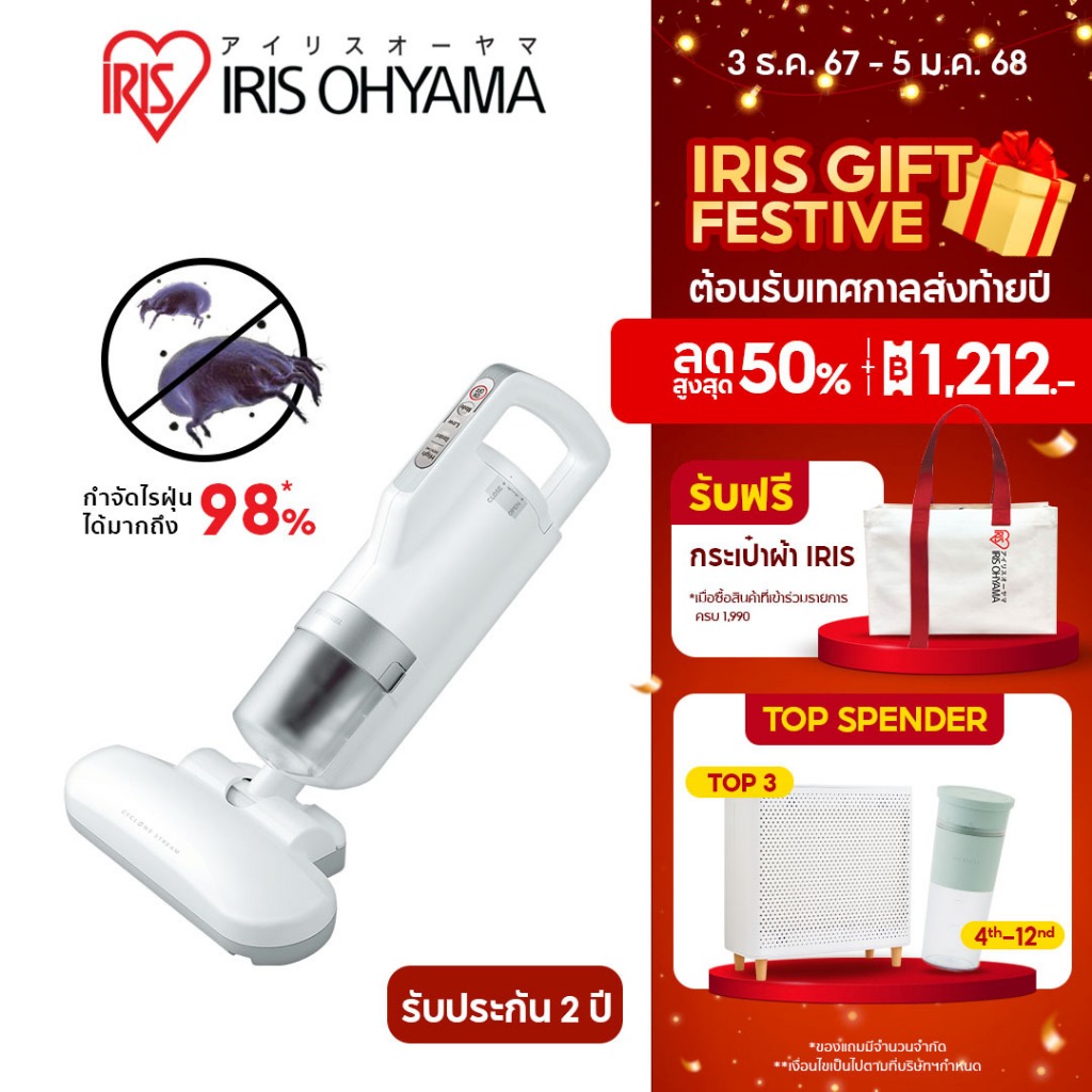 เครื่องดูดไรฝุ่น กำจัดไรฝุ่น ไอริส โอยามะ IRIS OHYAMA รุ่น IC-FAC2 หัวดูดใหญ่ แรงสั่นตีฟูกมาก