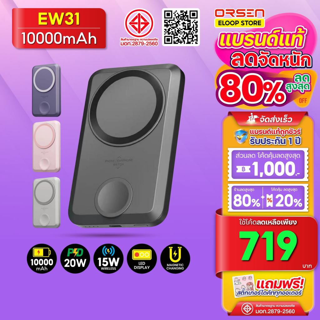 [575บ. โค้ดคุ้ม] Orsen Eloop EW31 แบตสำรอง ชาร์จไร้สาย 20W 10000mAh 2in1 Magnetic Wireless
