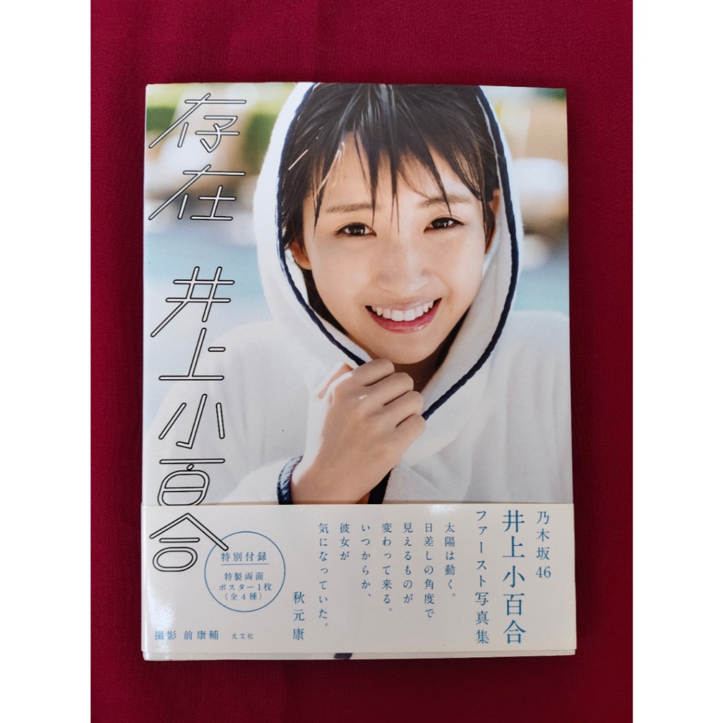 Inoue Sayuri First Photobook “Sonzai”