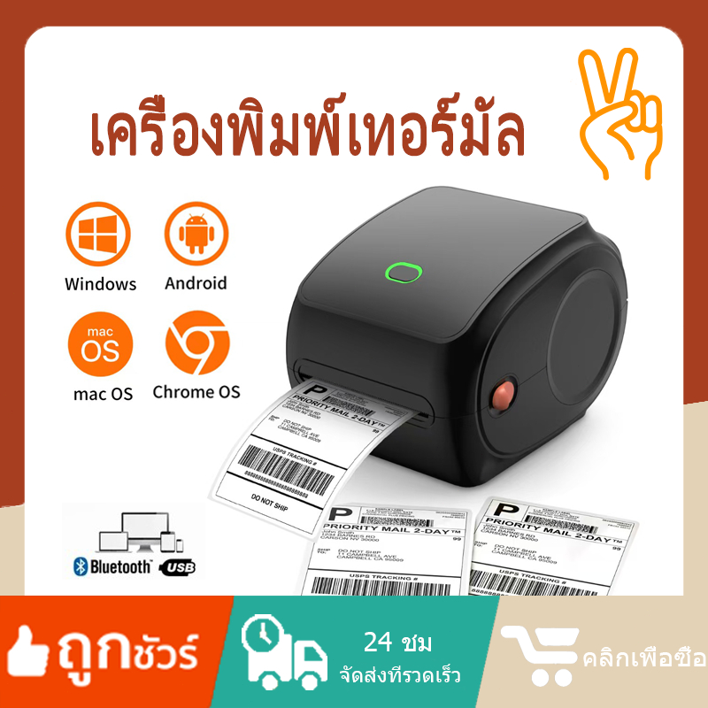 YES Thermal Printer Y468 เครื่องพิมพ์ใบปะหน้า FLASHLABEL เครื่องพิมพ์สติ๊กเกอร์ USB+Bluetooth บาโค้ด