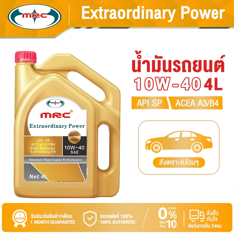 MRC น้ำมันรถยนต์ สังเคราะห์แท้ 10W-40 4 ลิตร