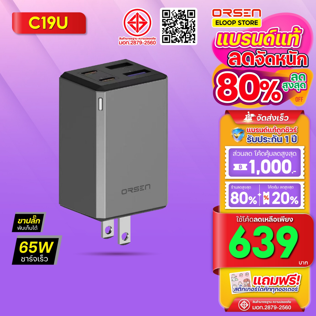 [631บ. โค้ดคุ้ม] Orsen Eloop Store C19U หัวชาร์จเร็ว 65W 2ช่องยูเอสบี/ช่องไทป์ซี หัวชาร์จ Adapter