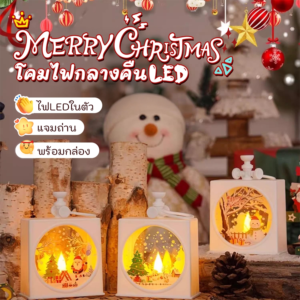 คริสมาสต์ไฟ ของขวัญคริสต์มาส ตกแต่งโต๊ะปาร์ตี้ ตกแต่งงานปาร์ตี้