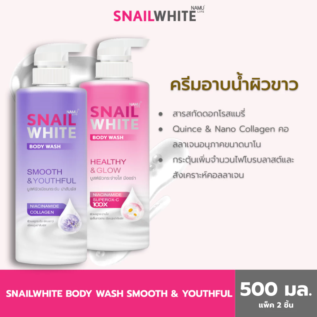 [แพ็คคู่สุดคุ้ม] SNAILWHITE BODY WASH SMOOTH & YOUTHFUL 500 ML +BODY WASH HEALTHY & GLOW 500 ML 10SW00703+10SW00704