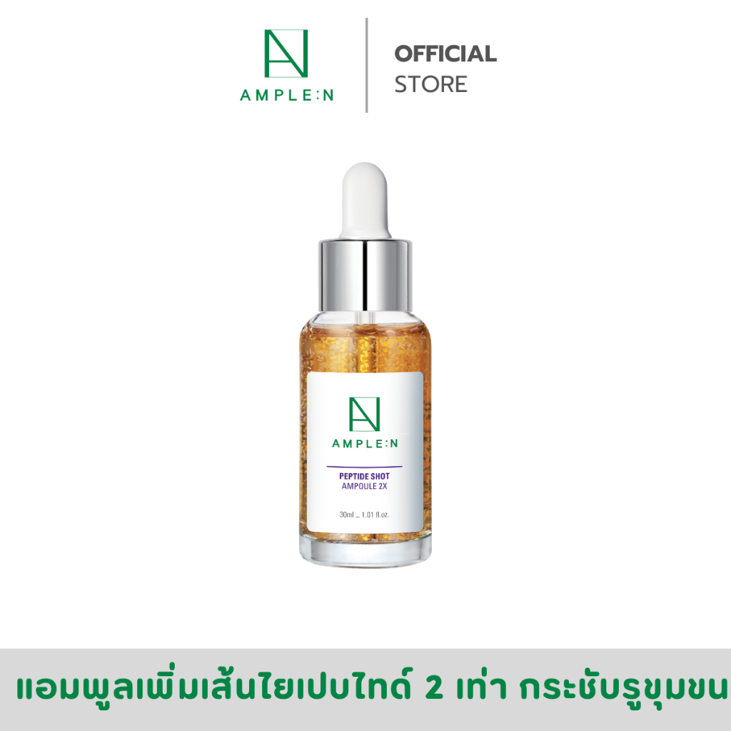 Ample:N Peptide Shot Ampoule 2X ขนาด 30ml.