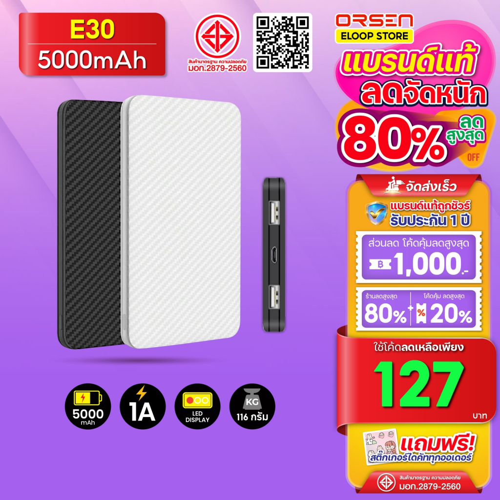 [129บ. โค้ดคุ้ม] Orsen Eloop E30 แบตสำรอง Power Bank 5000 MAh แบตสำรอง เพาเวอร์แบงค์ Power Bank