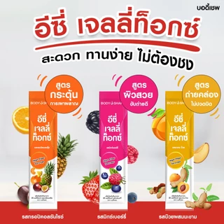 [คละรส] Body Shape EZE Jellytokz อีซี่ เจลลี่ท็อกซ์ ดีท็อกซ์เจลลี่ 2 กล่อง 12 ซอง