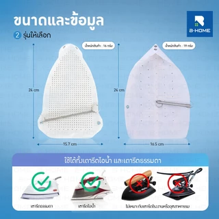 B-HOME แผ่นรองรีดผ้า แผ่นรองเตารีด วัสดุเทฟล่อนอย่างดี ช่วยถนอมเนื้อผ้า iron shoe ผ้าไม่เหลือง