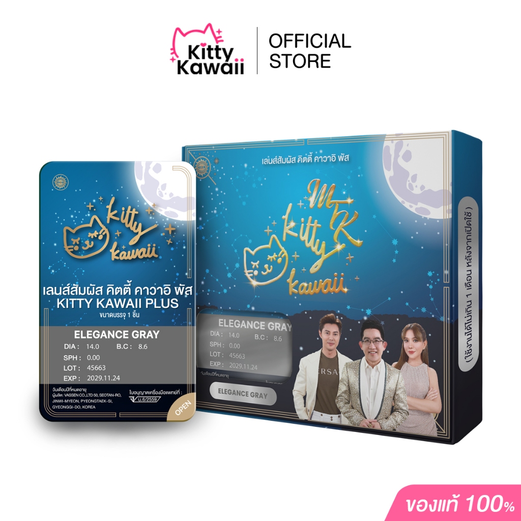 ELEGANCE GRAY [ Kitty Kawaii Lens Official ] สีเทา - คอนแทคเลนส์สายมู MTK