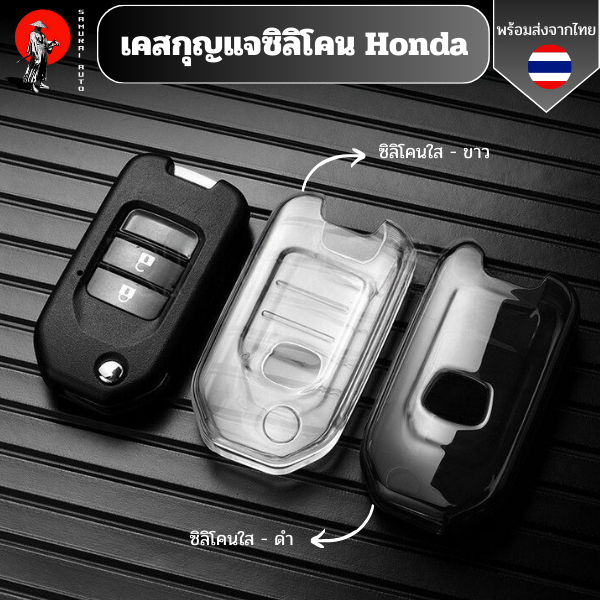 เคสซิลิโคนใสกุญแจ Honda สำหรับ Honda Civic Accord City CR-V Jazz XR-V Vezel HR-V FRV spirior 433Mhz พวงกุญแจรถยนต์