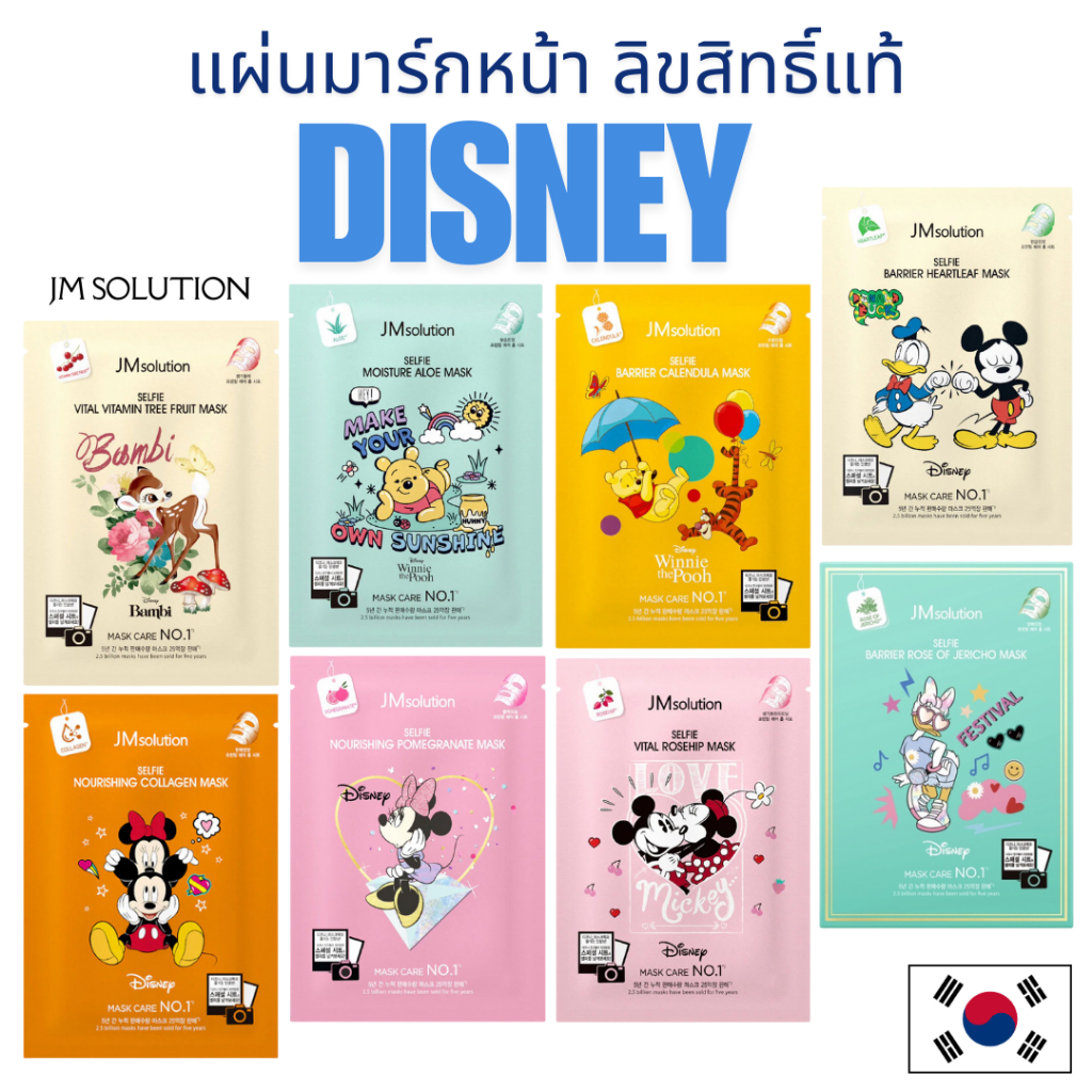 แผ่นมาร์กหน้า ลายลิขสิทธิ์แท้จาก DISNEY BY JM Solution