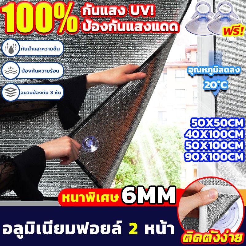 99.99%ป้องกันรังสียูวี ม่านกันแสงแดด ฟิล์มอลูมิเนียมสองด้าน หนาพิเศษ สําหรับติดหน้าต่างห้อ ส่งถ้วยดูด ฟิล์มบังแดด