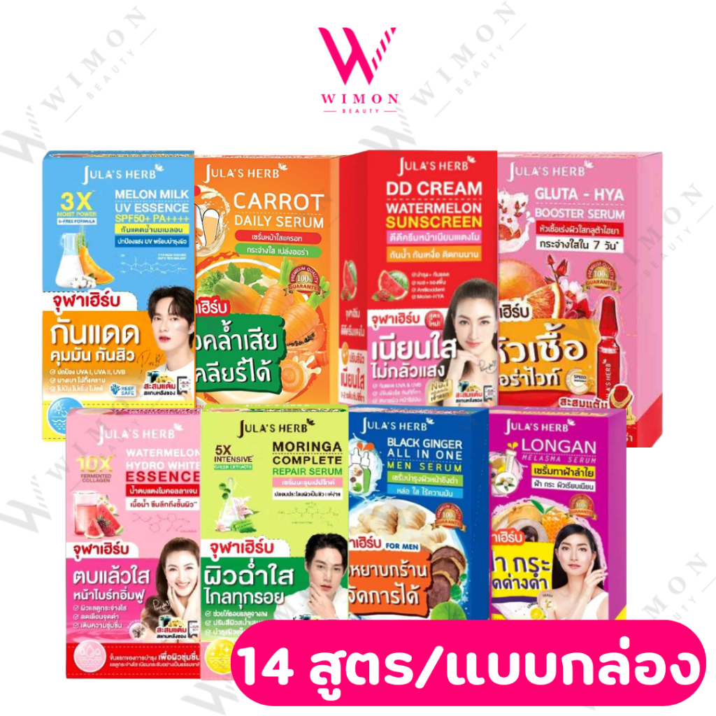(แบบกล่อง 6 ซอง) Jula's Herb จุฬาเฮิร์บ ครบทุกสูตร