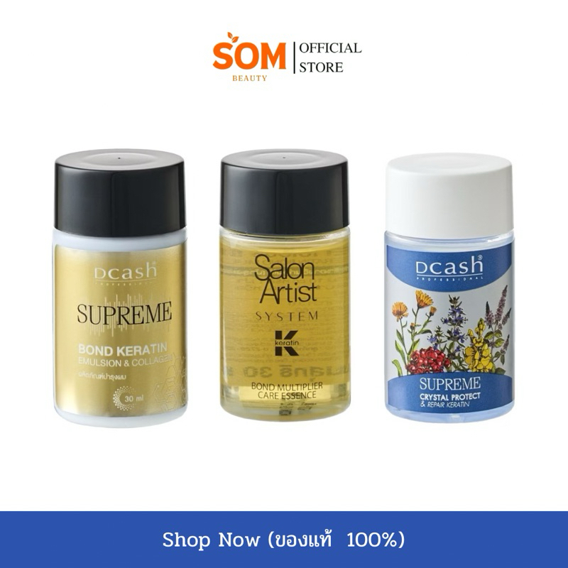 (COD) Dcash Supreme Bond Keratin, Salon Artist System Bond , Crystal Protect ดีแคช เซรั่มบำรุงผม 30m