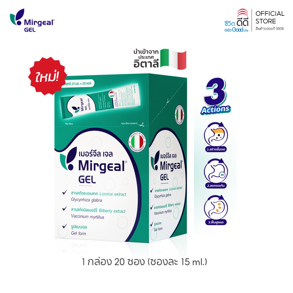 เมอร์จีล เจล (Mirgeal Gel) ผลิตภัณฑ์เสริมอาหาร 1กล่อง 20 ซอง