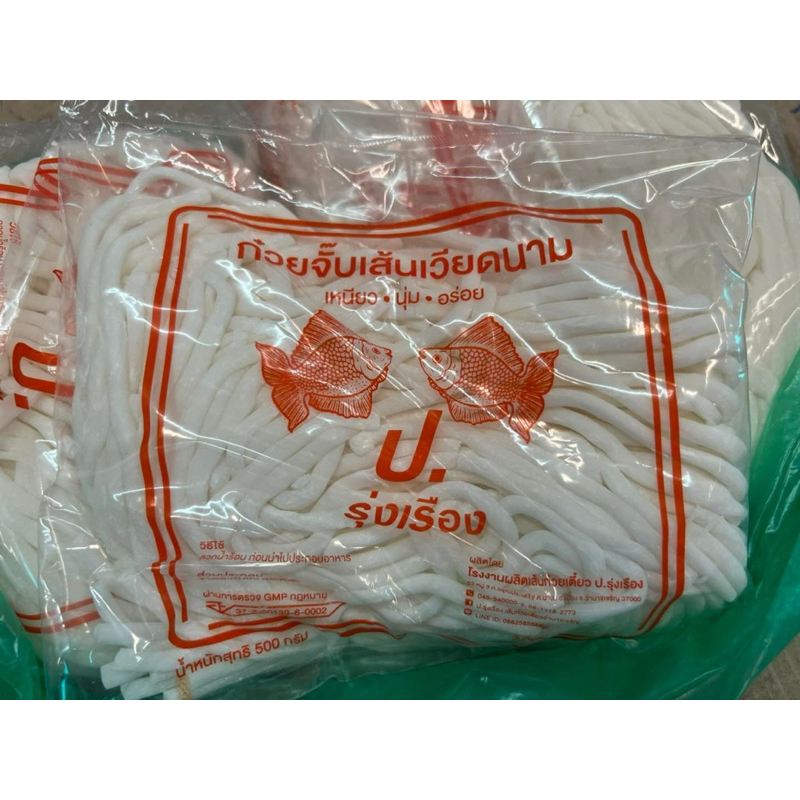 ก๋วยจั๊บญวนเส้นใหญ่ ป.รุ่งเรือง