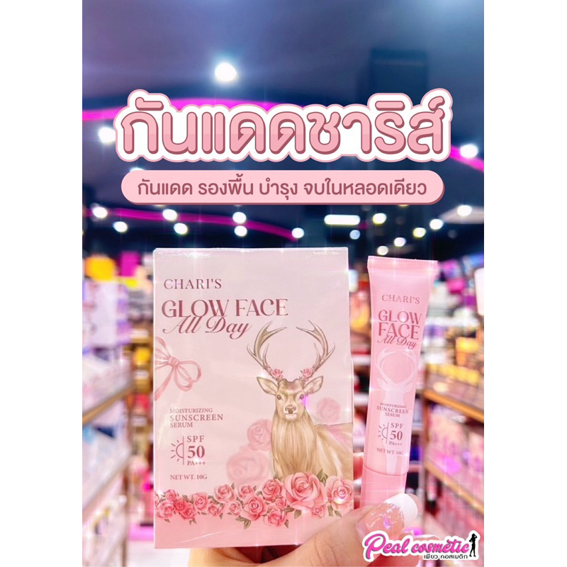 เพียวคอส Charis Sunscreen Serum ชาริส มอยส์เจอร์ไรซิ่ง ซันสกรีน 10g.