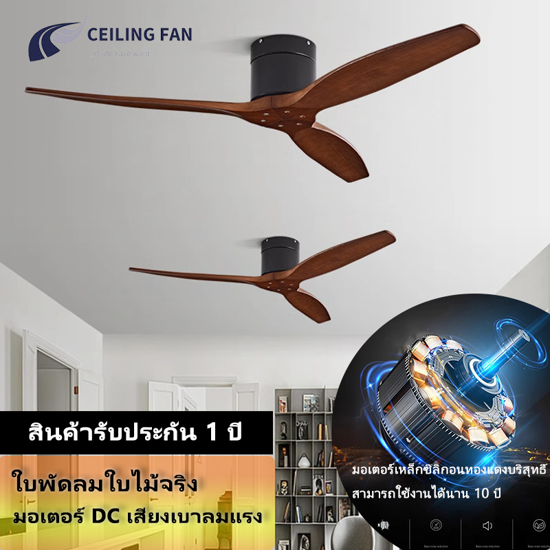 โคมไฟพัดลมเพดานใบพัดไม้ Wooden blade ceiling fan 42/52 นิ้ว สไตล์นอร์ดิก มินิมอล รีโมต คอนโทรล มอเตอร์ระบบ DC
