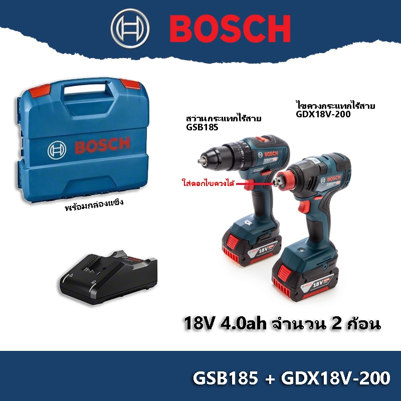 Bosch Combo Set ( GSB 185-Li + GDX 18V-200 ) พร้อมแบต 4.0 ah จำนวน 2ก้อน + แท่นชาร์ต