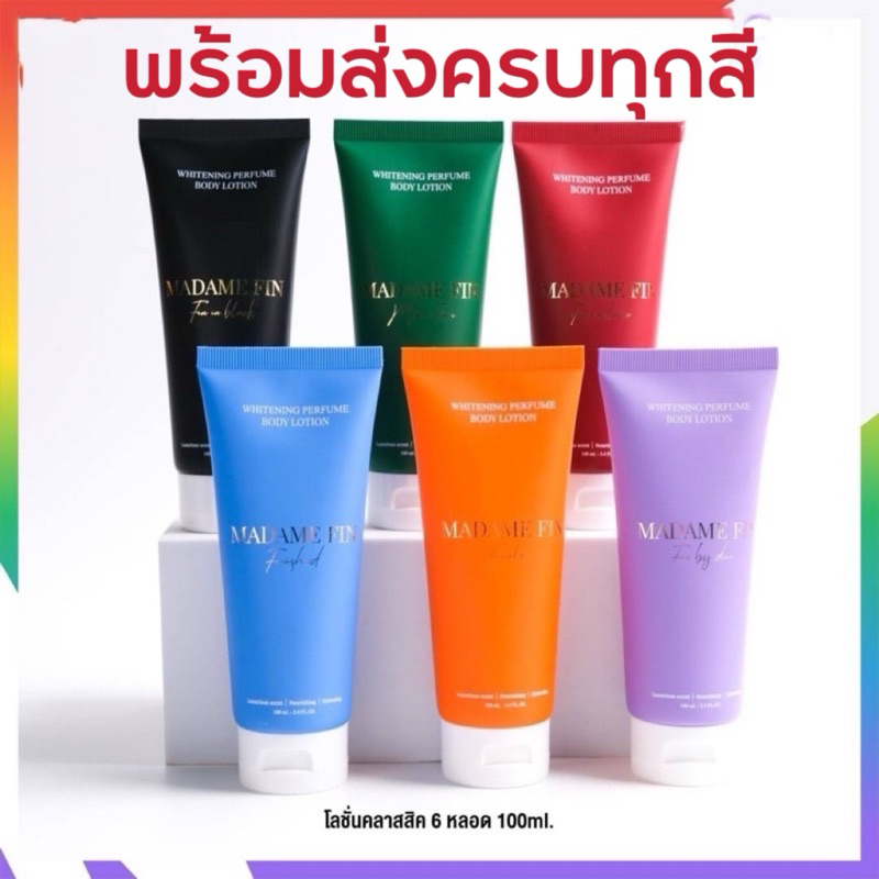 คูปองลด 10-150 ในไลฟ์โลชั่นน้ำหอมมาดามฟินกลิ่นเดียวกับน้ำหอมคลาสสิค ขนาด 100ml. [แท้ %]