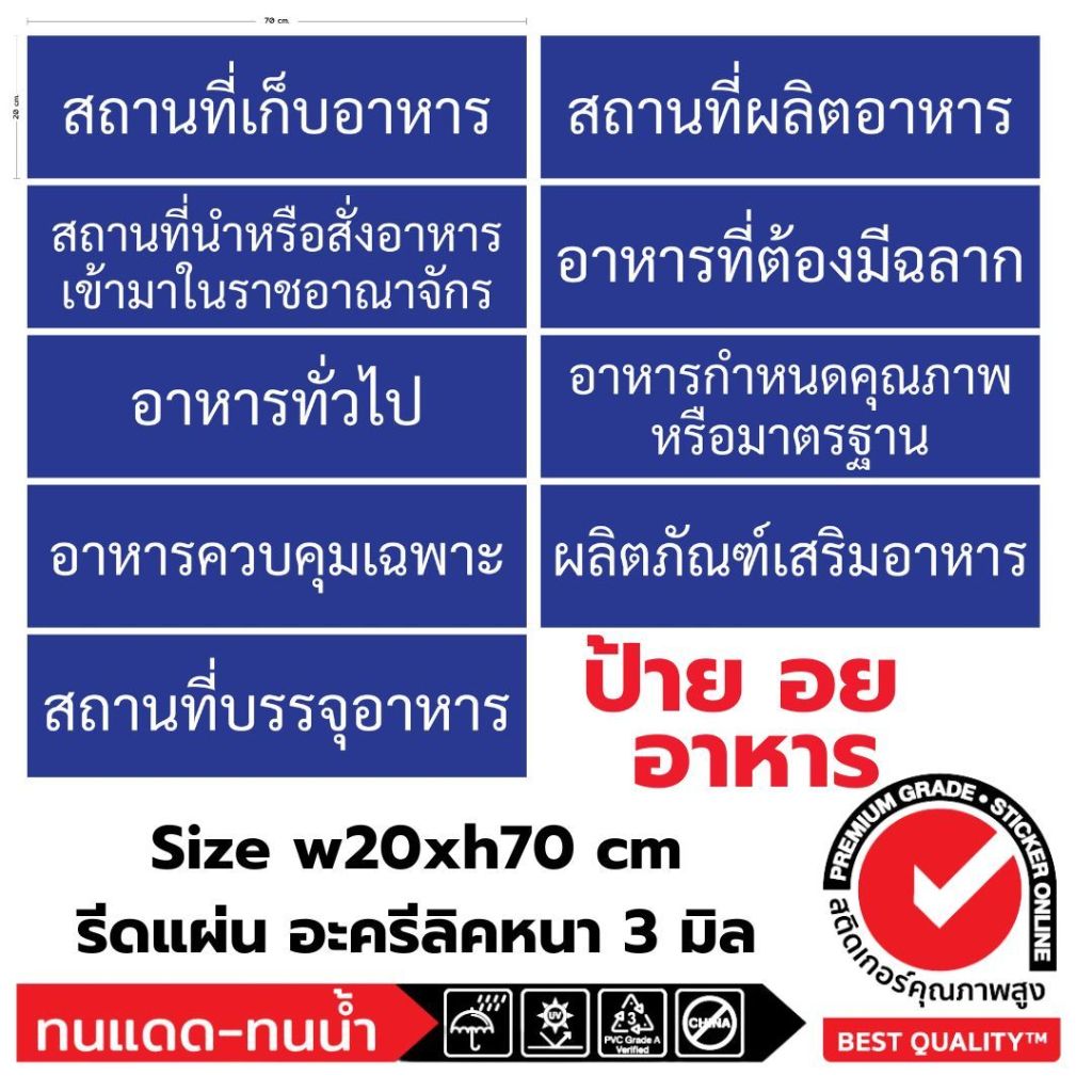 (581)ป้าย อะคริลิค​ ป้าย อย. อาหาร ถูกต้องตามกฎหมาย สถานที่เก็บ ผลิต นำเข้า ต้องมีฉลาก ทั่วไป กำหนด คุณภาพ มาตรฐาน ควบค