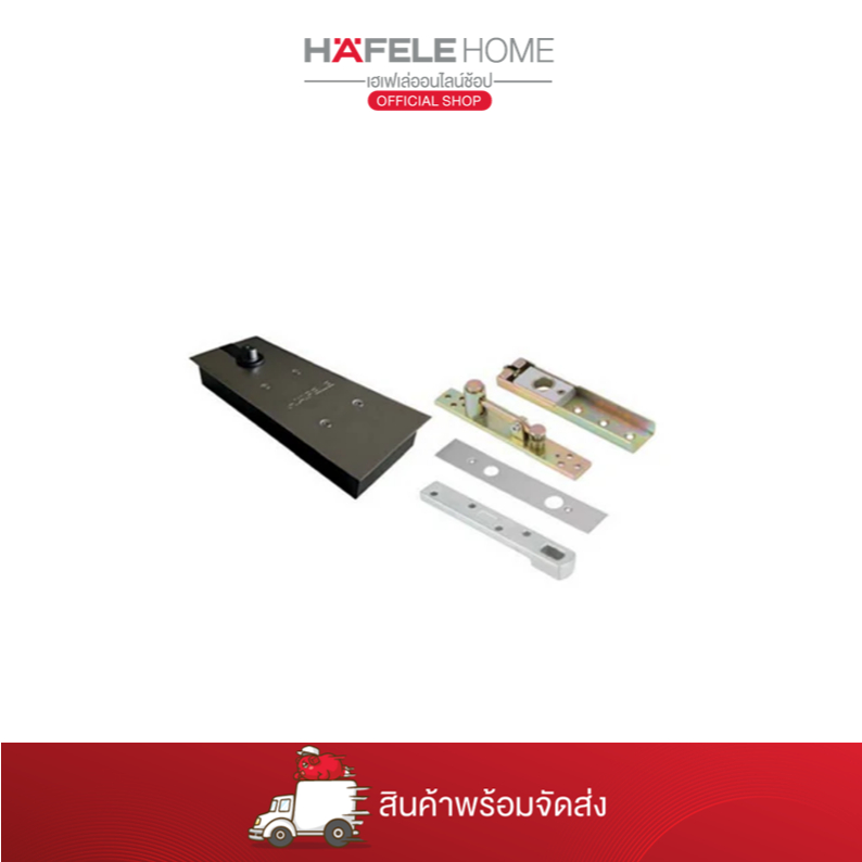 HAFELE อุปกรณ์โช๊คประตูแบบฝังพื้น แบบเปิดสองทาง EN3