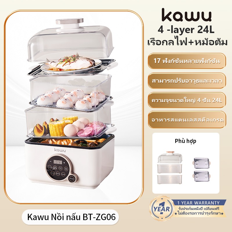 KAWU เครื่องนึ่งไฟฟ้า 4 ชั้นทําอาหารแบบบูรณาการ ZG06 หม้อไฟฟ้า หม้อนึ่ง 24L ไฟฟ้าอเนกประสงค์ กระทะไฟฟ้า เครื่องนึ่งไฟฟ้า