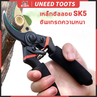กรรไกร กรรไกรตัดกิ่งไม้ SK5 กรรไกรอเนกประสงค์  8.5 นิ้ว เกรดพรีเมี่ยม กรรไกรตัดไม้ กรรไกรตัดโลหะ