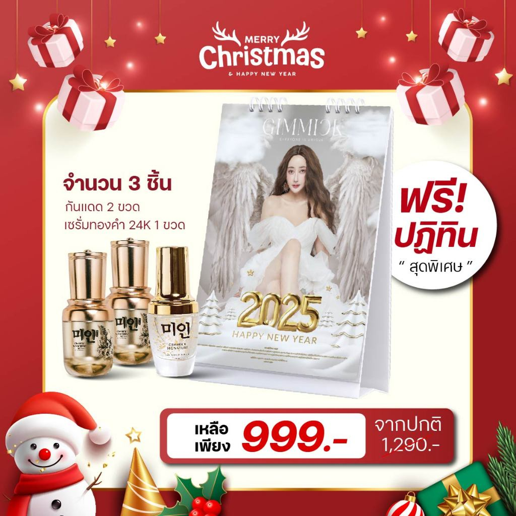 Gimmick Sunscreen 2 + Gimmick signature 24k gold serum 1 [กันแดด2 + เซรั่ม1] (Set AE)