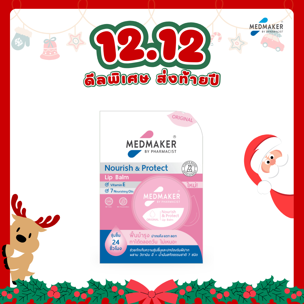 MEDMAKER Nourish & Protect Lip Balm Original - เมดเมเกอร์ นูริช แอนด์ โพรเทค ลิปบาล์ม ออริจินอล