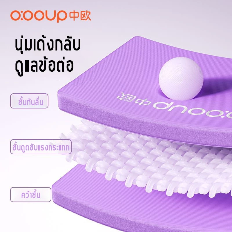 O:OOUP แผ่น Balance Pad NBR 4cm รองเข่า-ล้อท้อง กันลื่น โยคะ thumbnail 5