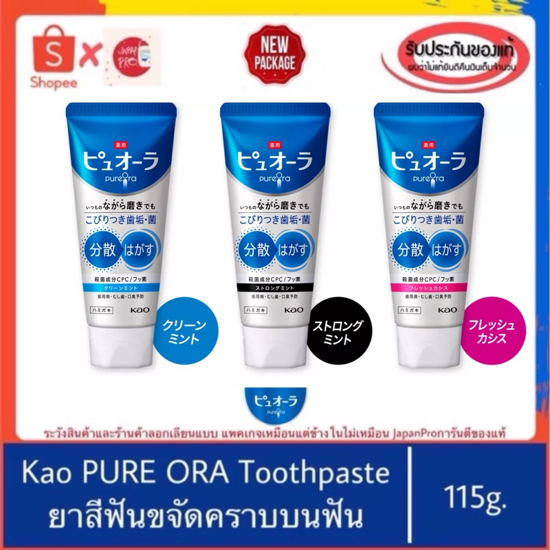 🇯🇵ของแท้100%>>ยาสีฟันญี่ปุ่น Pure Ora เพียวออร่า ยาสีฟัน ลดกลิ่นปาก 115ก. pureora
