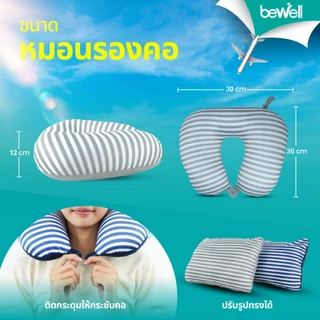Bewell Neck Pillow 2in1 หมอนรองคอเม็ดบีดส์ 2 In 1 เพื่อนรู้ใจ ใส่ใจทุกการเดินทาง ด้วยนวัตกรรมโฟมเม็ดบีดส์ขนาด 3 mm.