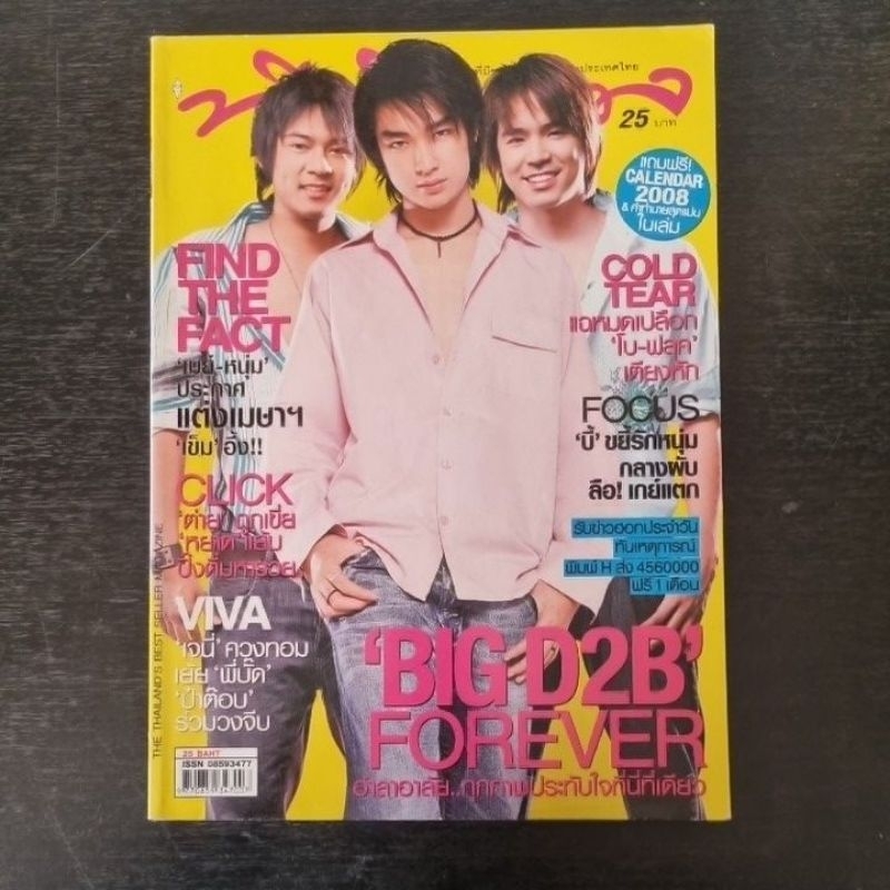 นิตยสารทีวีพูล ฉบับ 917