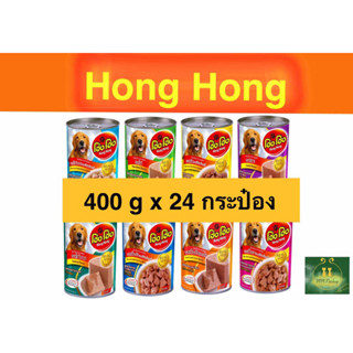 โฮ่งโฮ่ง อาหารสุนัขกระป๋อง 400 กรัม 24กระป๋อง (ยกลัง)🐶💕