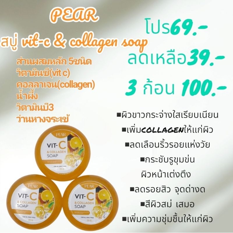 PEAR สบู่ vit-c & collagen soap 35 กรัม