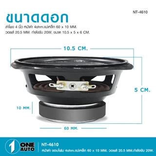 1autoshop_th ลำโพงกลาง4นิ้ว4โอห์ม20วัตต์ ลำโพง,ซับวูฟเฟอร์เสียงสเตอริโอลำโพงสำหรับDIY มีชุดพร้อมแหลม