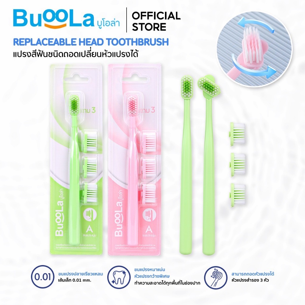 BUOOLA แปรงสีฟัน (หัวแปรงถอดเปลี่ยนได้) ขนแปรงปลายเรียวแหลม ขนแปลงมีความนุ่ม อ่อนโยนต่อเหงือกและฟัน
