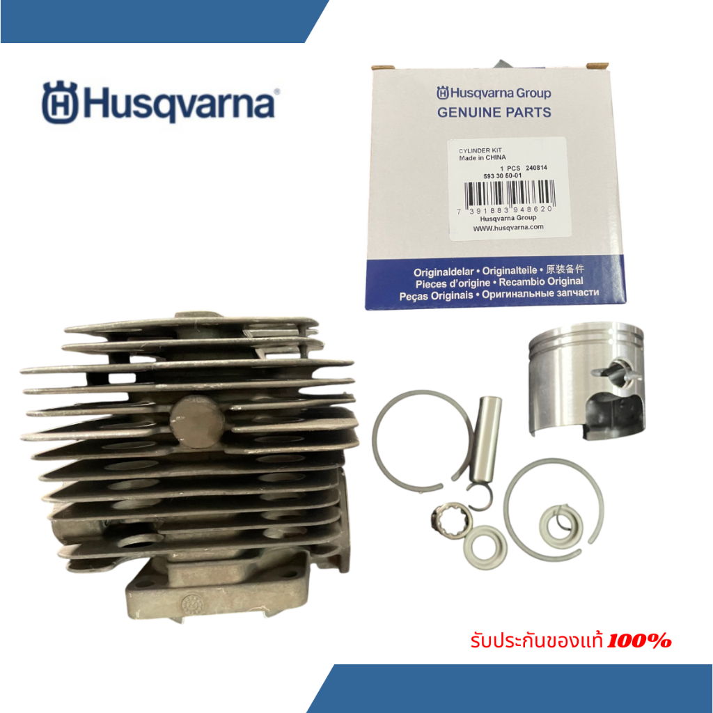 เสื้อสูบพร้อมสูบแหวนเครื่องตัดหญ้า Husqvarna 143R-II,541RS เสื้อสูบฮุสวาน่า 143,541 ของแท้