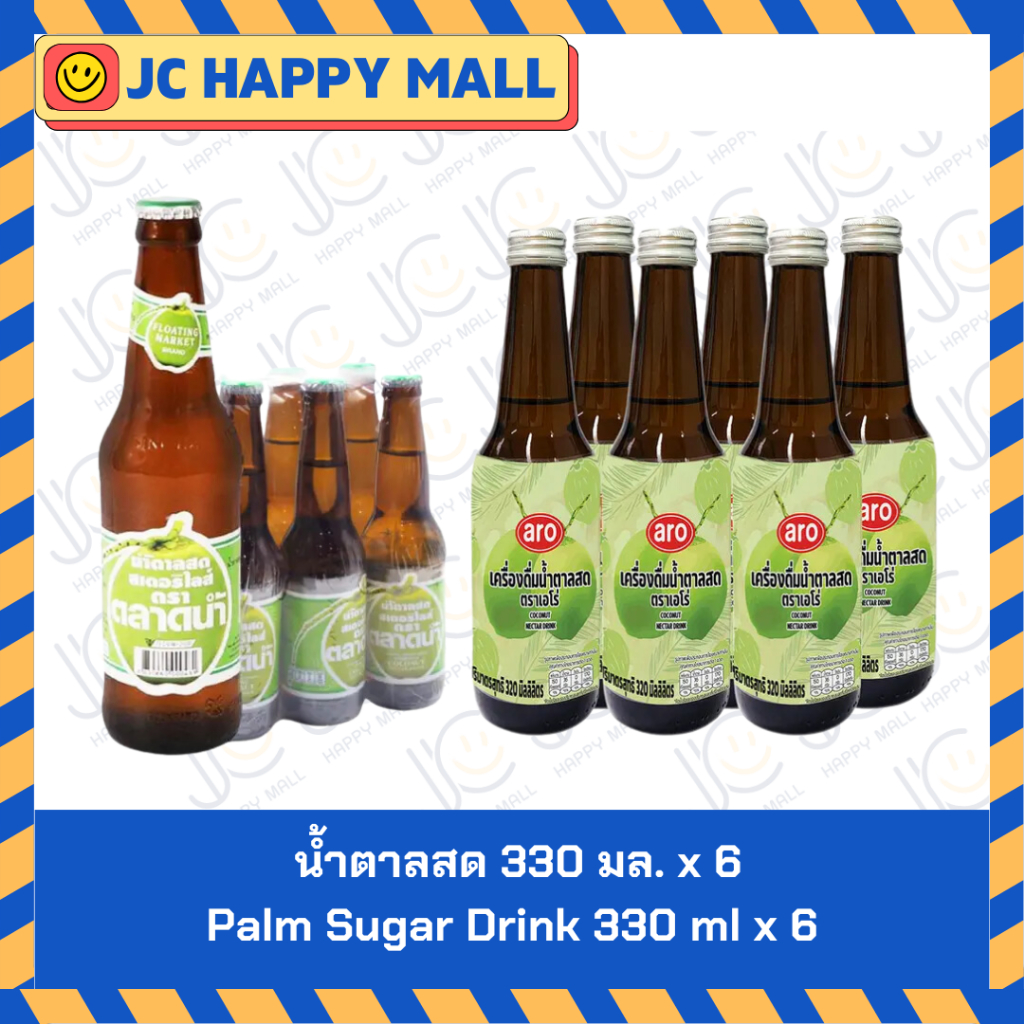 ตลาดน้ำ น้ำตาลสด 330 มล. x 6/เอโร่ น้ำตาลสด 320 มล. x 6 TALARD NUMM Palm Sugar Drink 330 ml x 6/ARO 