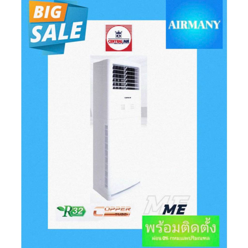 แอร์ตู้ตั้งพื้น CENTRAL AIR รุ่น ME FIXED SPEED ขนาด 24600-60000 BTU