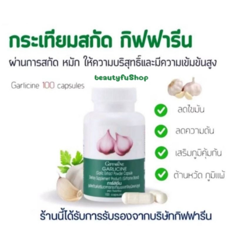 กระเทียมผงสกัด การ์ลีซีน ผลิตภัณฑ์เสริมอาหาร เพิ่มภูมิต้านทาน ภูมิแพ้ ไขมัน ความดัน ครอเรสเตอรอล Gralicine
