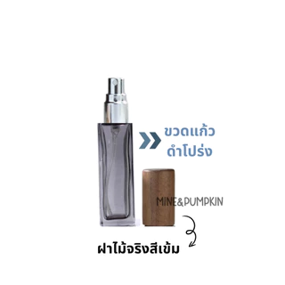 【M&P】ขวดสเปรย์แก้วเปล่าสีทึบทรงเหลี่ยม (ฝาไม้จริง) 10ml ขวดสเปรย์พกพา