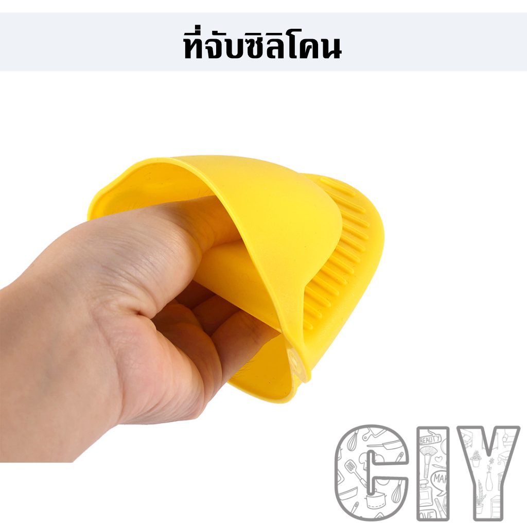CIY(พร้อมส่ง)ที่จับซิลิโคน สีเทา แดง ส้ม เหลือง เขียว ฟ้า ม่วง ที่จับของร้อน ยกหม้อร้อน ถือจานร้อน - รูปที่ 4