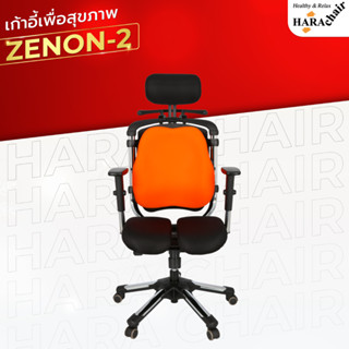 [ส่งฟรี] HARA CHAIR เก้าอี้สำนักงานเพื่อสุขภาพ รุ่น ZENON 2 …
